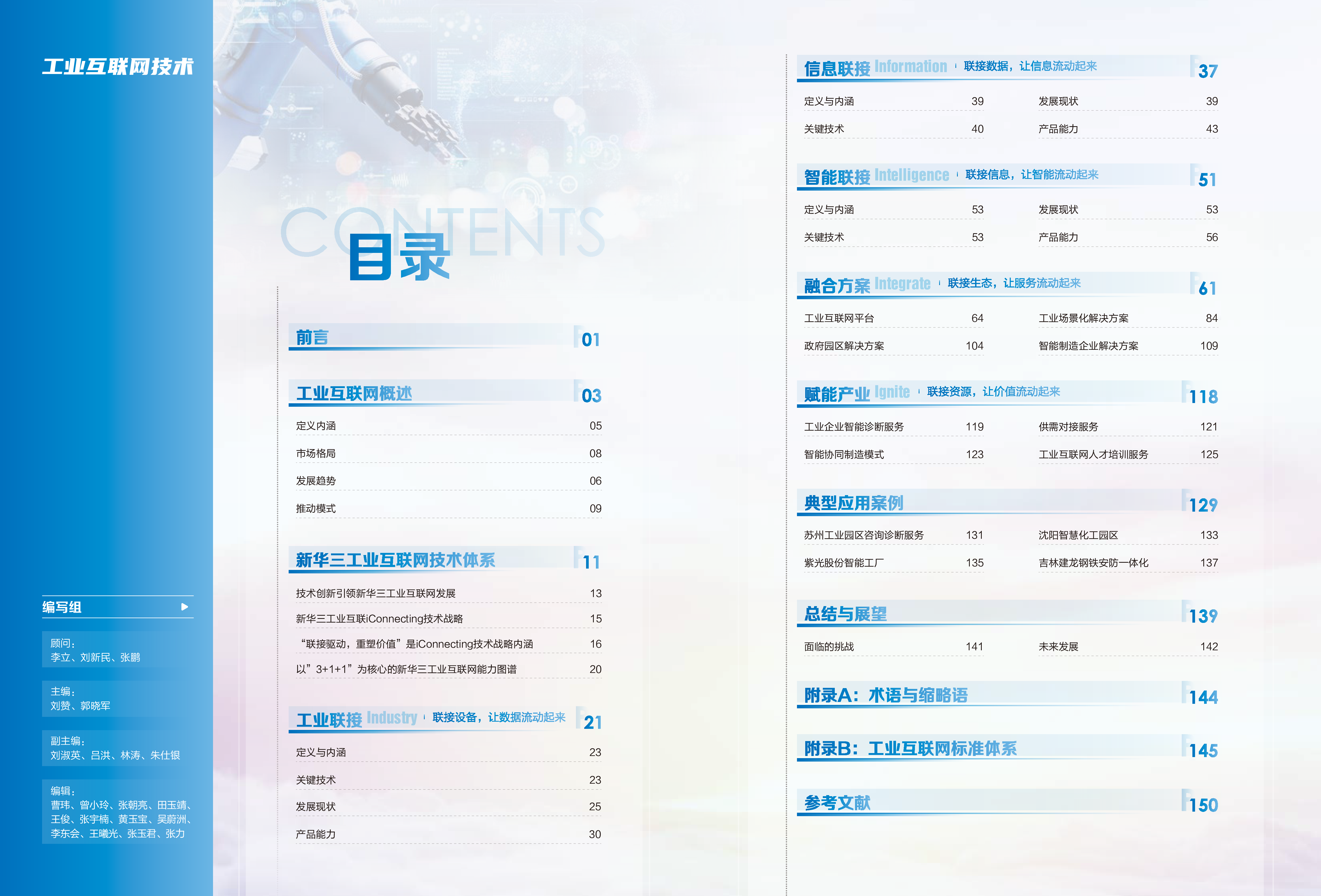 新华三:2022工业互联网技术白皮书